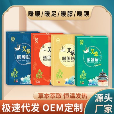 艾草暖颈贴暖膝贴暖腰贴暖足贴暖脚贴蒸汽热敷暖贴发热贴批发图3