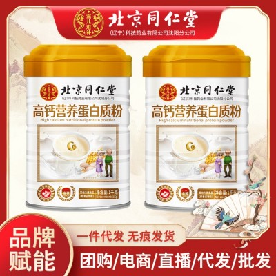 北京同仁堂蛋白粉中老年蛋白质粉营养免疫力正品厂家直销批发代发图2