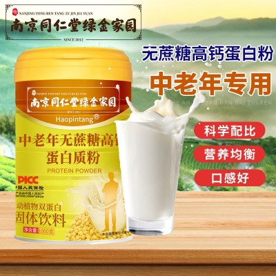 厂家正品南京同仁堂蛋白粉中老年无蔗糖高钙蛋白质粉1000克营养品图3