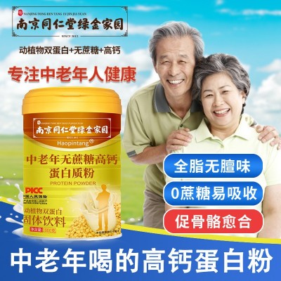厂家正品南京同仁堂蛋白粉中老年无蔗糖高钙蛋白质粉1000克营养品图2