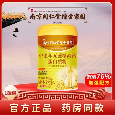 厂家正品南京同仁堂蛋白粉中老年无蔗糖高钙蛋白质粉1000克营养品图5