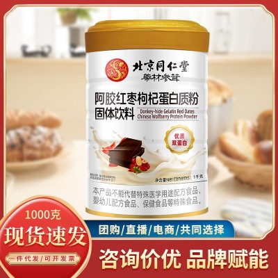 北京同仁堂药材参茸复合氨基酸蛋白质粉优质双蛋白1000g厂家直销图2