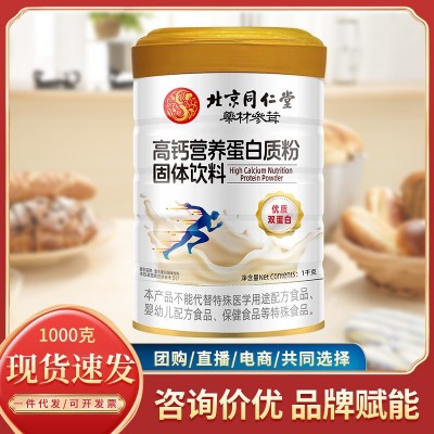 北京同仁堂药材参茸复合氨基酸蛋白质粉优质双蛋白1000g厂家直销图3