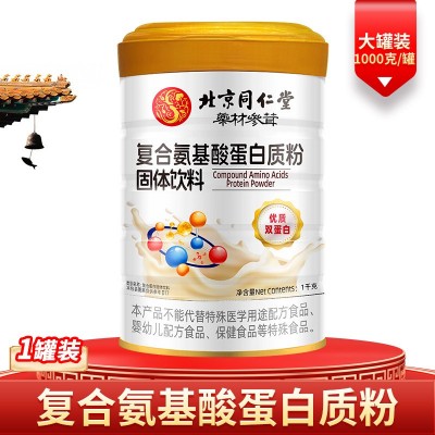 北京同仁堂药材参茸复合氨基酸蛋白质粉优质双蛋白1000g厂家直销图5