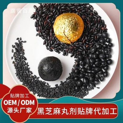 黑芝麻丸厂家批发旗黄黑芝麻丸定制厂家OEM贴牌黑芝麻丸代理图5
