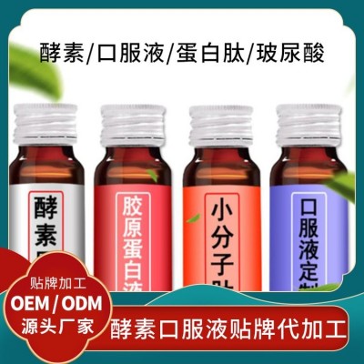 人参蓝莓柠檬酵素原液饮料代加工酵素饮品批发果蔬酵素口服液贴牌图1