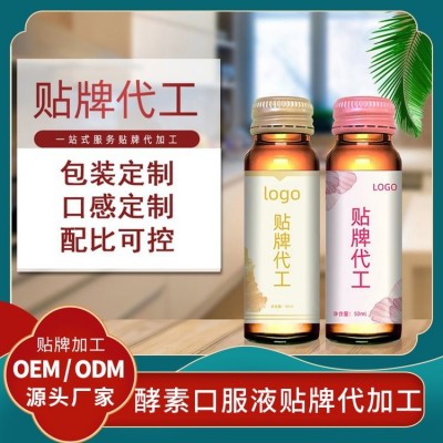 人参蓝莓柠檬酵素原液饮料代加工酵素饮品批发果蔬酵素口服液贴牌图4