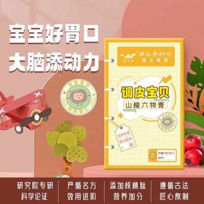 李时珍山楂六物膏源头工厂陈皮鸡内金山楂膏便携条状儿童膏滋OEM图4
