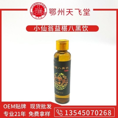 益椹八黑口服液代理 骨胶原蛋白肽oem 发酵提取口服液oem来料加工 口服液代加工图4