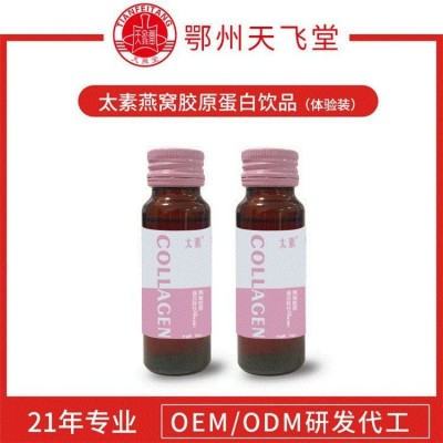 厂家直供胶原蛋白口服液OEM代加工 50ml胶原蛋白肽饮品贴牌加工厂 口服液代加工图3
