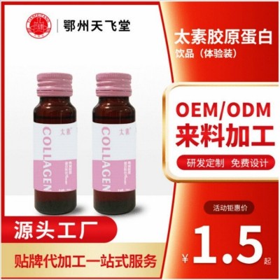 厂家直供胶原蛋白口服液OEM代加工 50ml胶原蛋白肽饮品贴牌加工厂 口服液代加工图5