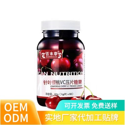 针叶樱桃vc片代加工 百未草针叶樱桃vc压片糖果 OEM贴牌一件代发