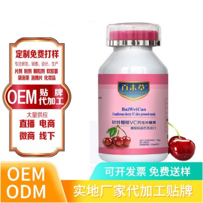 针叶樱桃vc片代加工 百未草针叶樱桃vc压片糖果 OEM贴牌一件代发图4