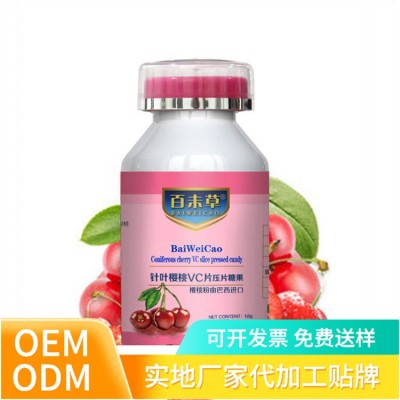 针叶樱桃vc片代加工 百未草针叶樱桃vc压片糖果 OEM贴牌一件代发图5