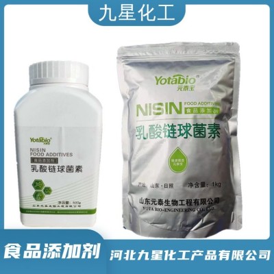 乳酸链球菌素 食品级肉制品糕点植物饮料 乳酸链球菌防腐剂图5