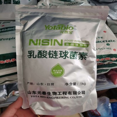 乳酸链球菌素 食品级肉制品糕点植物饮料 乳酸链球菌防腐剂图4