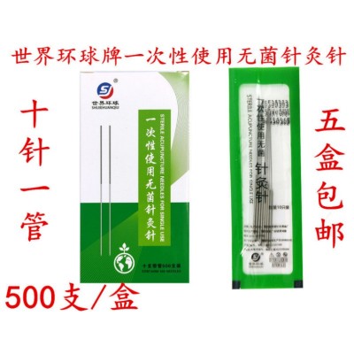 世界环球牌一次性使用无菌针灸针平柄针中医用毫针500支带进针管图1