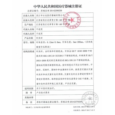 云龙牌针灸针 一次性使用针灸针 无菌针灸针 全钢环柄中医针灸针图4