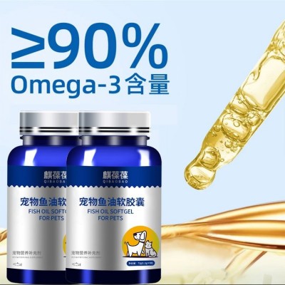 宠物鱼油软胶囊定制 深海鱼萃取精华动物营养补充剂OEM代加工贴牌