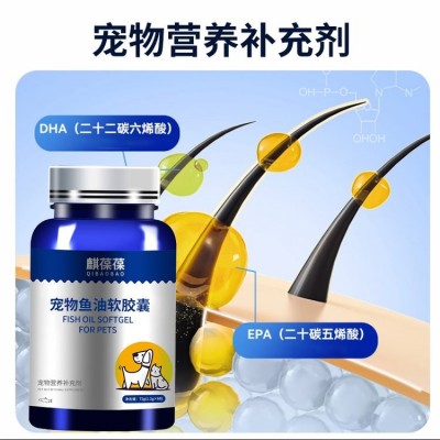 宠物鱼油软胶囊定制 深海鱼萃取精华动物营养补充剂OEM代加工贴牌图3