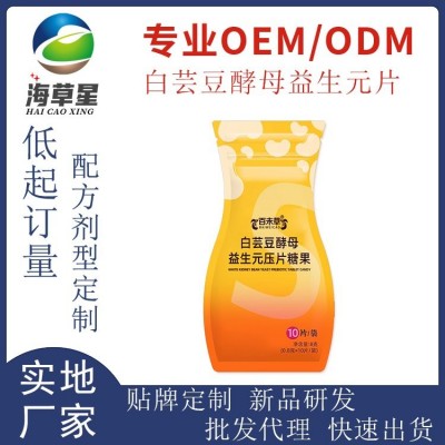 白芸豆酵母益生元压片糖果 绿咖啡酵素咀嚼片加工厂 承接外贸定制图5