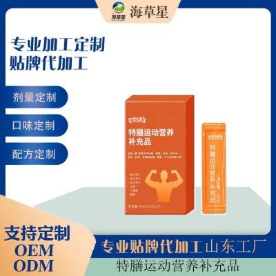 特膳饮品代加工 运动营养补充食品 口服液灌装代工厂OEM贴牌