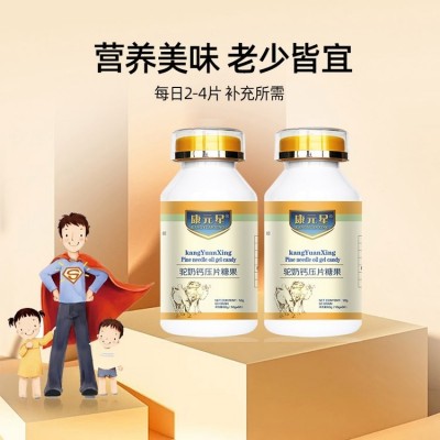 驼奶钙片加工儿童青少年补钙压片糖果中老年驼乳咀嚼片电商选品