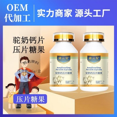 驼奶钙片加工儿童青少年补钙压片糖果中老年驼乳咀嚼片电商选品图5