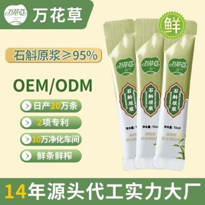 口服液代加工石斛原浆贴牌饮品跨境出口定制植物饮料源头工厂批发图5