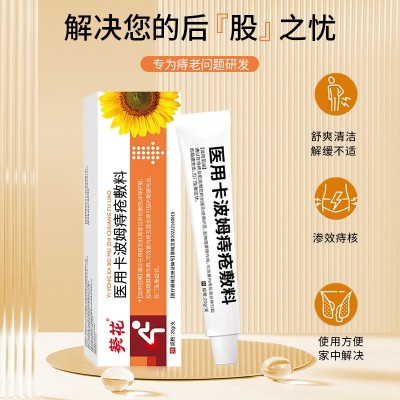 卡波姆痔疮凝胶敷料内痔混合痔肛门胀痛不适男女可用痔疮膏图5