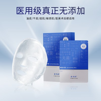 医用面膜冷敷贴 械字号重组胶原蛋白敷料 敏感肌修护无菌医美面膜图2