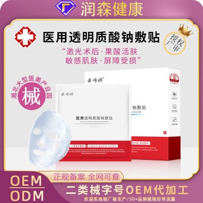 医用透明质酸钠修护贴 医美术后修复补水敏感肌面膜 械字号冷敷贴图2