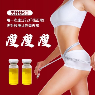 爆品无针一秒廋精华液 无创秒SO美容院减重全身塑形碱淝精油厂家图2