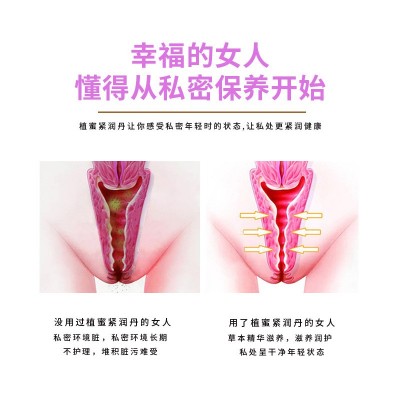 紧润丹加工 私处紧致女用高潮丸缩紧阴道水润性冷淡激情胶囊厂家图3