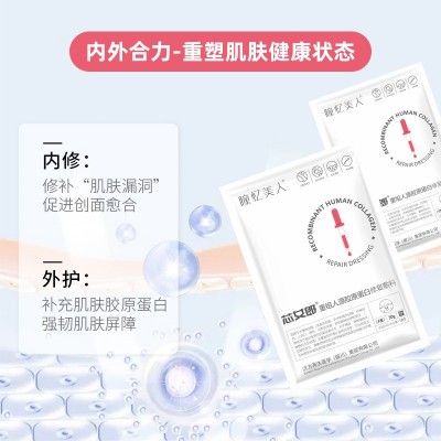 二类重组三型人源胶原蛋白面膜冷敷贴敷料皮肤修复水光针批发加工图2