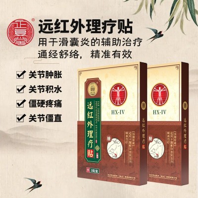 二类器械远红外理疗磁疗贴自发热肩颈腰关节不适膏药裸贴定制加工图3