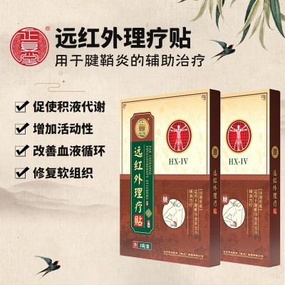 二类器械远红外理疗磁疗贴自发热肩颈腰关节不适膏药裸贴定制加工图2