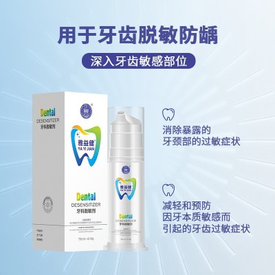 二类牙齿脱敏剂牙膏成人儿童口腔护理美白清洁牙渍去污厂家可定制图4
