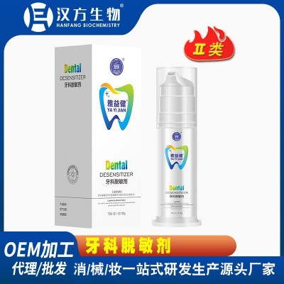 二类牙齿脱敏剂牙膏成人儿童口腔护理美白清洁牙渍去污厂家可定制图2