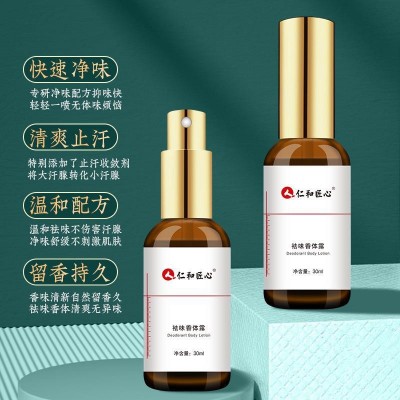 仁和匠心祛味香体露腋下异味男女通用清爽清新凝香祛味喷雾图4