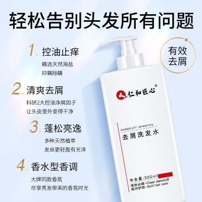 抖音同款仁和匠心去屑洗发水护发清爽去屑蓬松洗发露300ml厂家图3