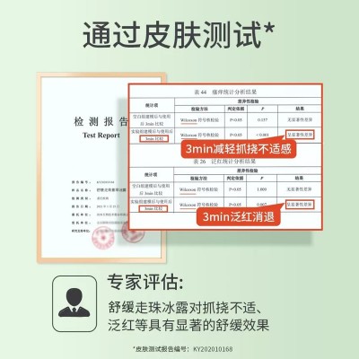 南京同仁堂止痒走珠冰露蚊虫叮咬婴儿驱蚊膏儿童宝宝舒缓棒止痒膏图3