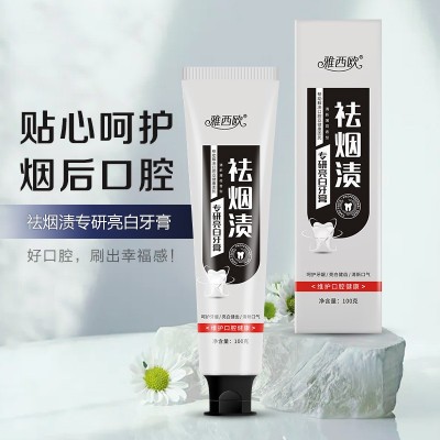 高质量祛烟渍牙膏亮白去黄清新口气男士去烟渍牙膏口腔清洁牙膏图4