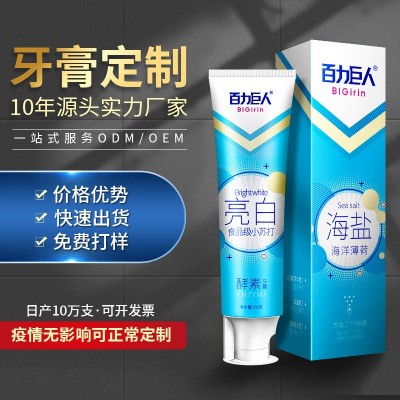 源头厂家小批量牙膏定制加工 酵素牙膏艾草牙膏益生菌牙膏贴牌OEM图2