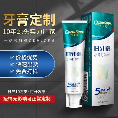 源头厂家小批量牙膏定制加工 酵素牙膏艾草牙膏益生菌牙膏贴牌OEM图4