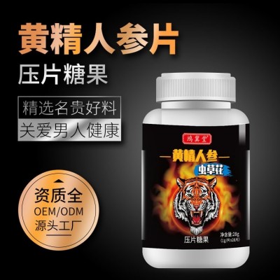 佰世本草压片糖果OEM贴牌代加工 男士黄精人参虫草片60粒/瓶图5