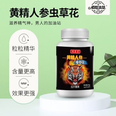 佰世本草压片糖果OEM贴牌代加工 男士黄精人参虫草片60粒/瓶图3