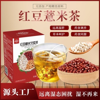 佰世本草红豆薏米芡实茶10袋/160g 袋泡茶OEM贴牌代加工SC食品图5