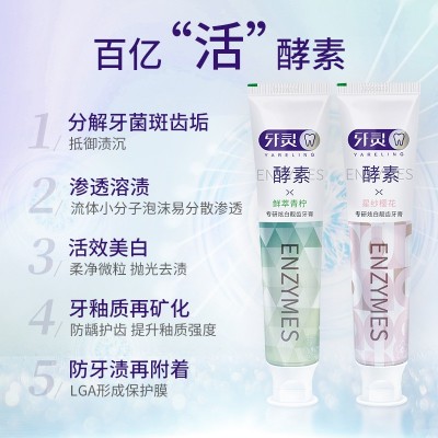抖音爆款牙灵酵素牙膏清新口气提白祛渍祛黄青柠樱花味正品批发图3