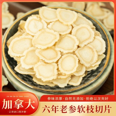 西洋参圆片加拿大进口多规格西洋参软整枝切片花旗参含片散装批发图5